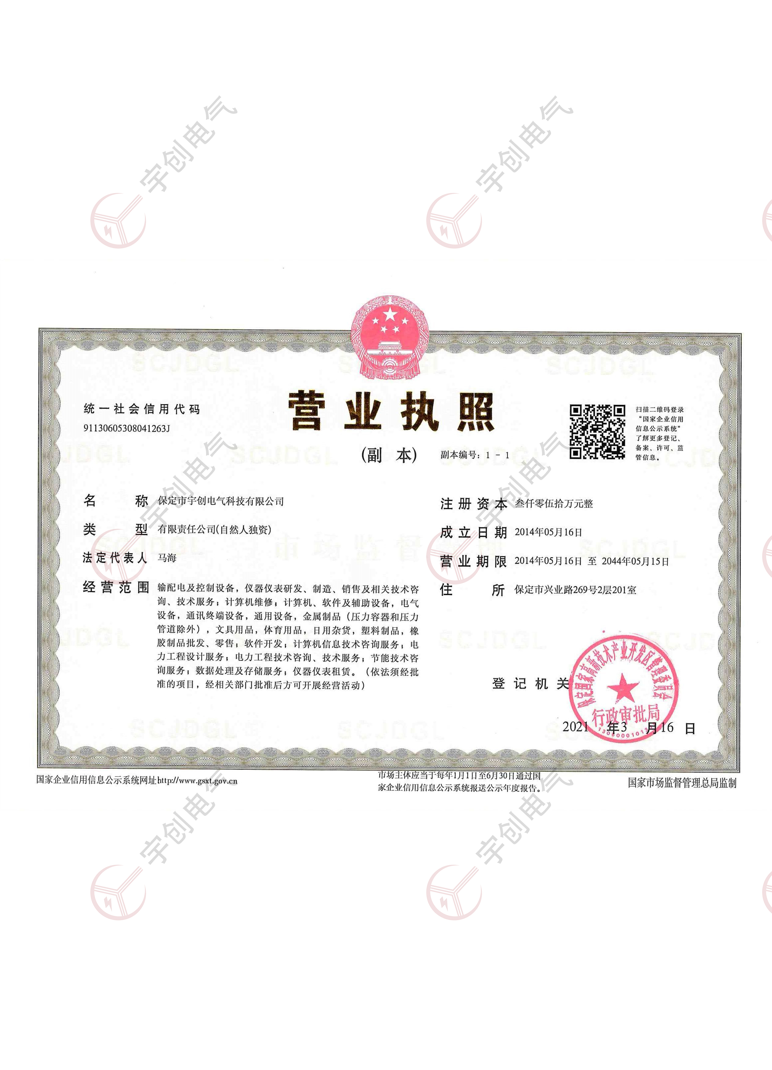 營業(yè)執(zhí)照